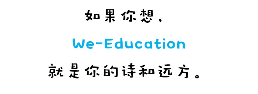 We-Education：北美急聘200人！